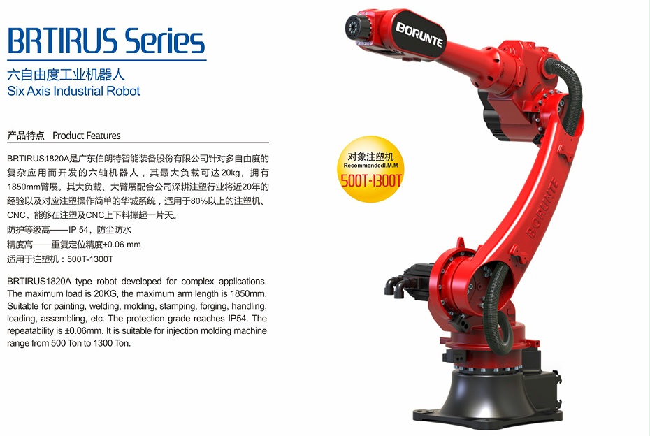 伯朗特六自由度工业机器人—手机看片网址