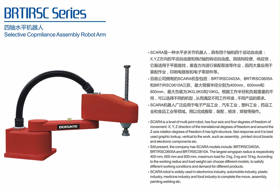 四轴水平机器人—手机看片网址